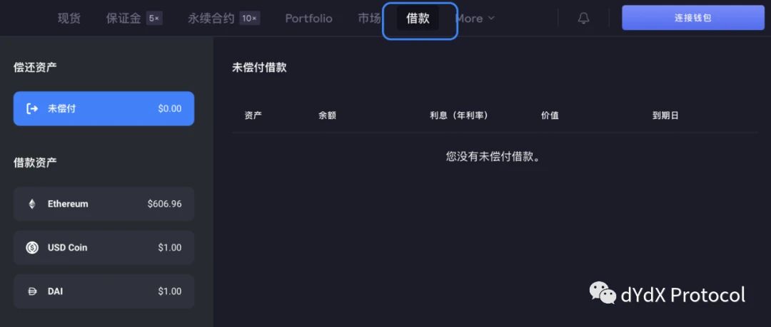 dYdX线上操作教学：借款篇