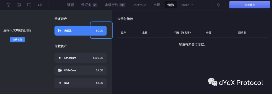 dYdX线上操作教学：借款篇