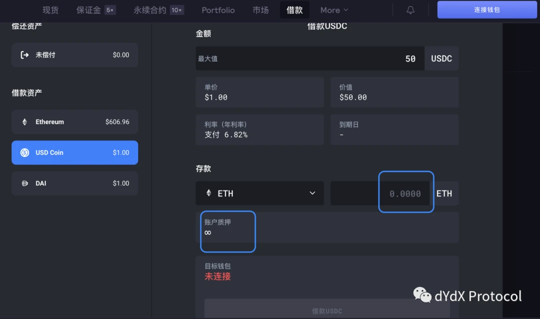 dYdX线上操作教学：借款篇