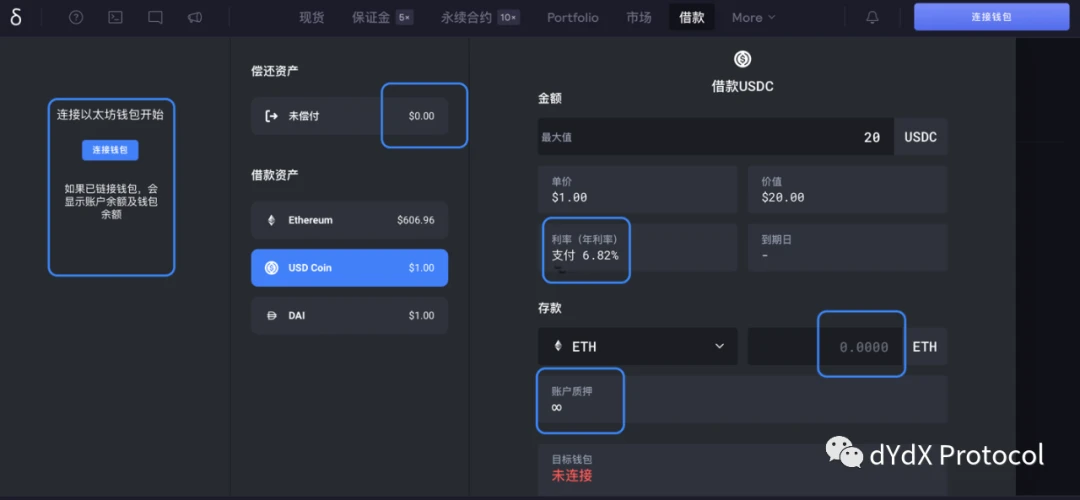 dYdX线上操作教学：借款篇
