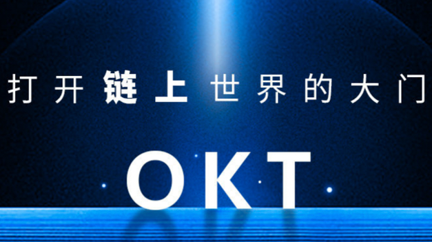 赋能OKT，一文详解OEC技术特色和优势 
