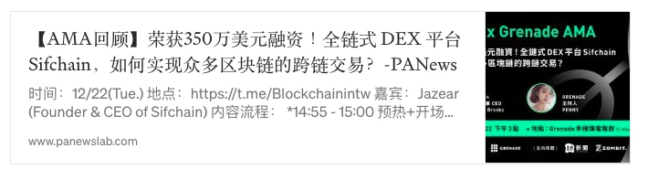 Sifchain双周快报：明年一月开始公募；测试版DEX即将上线