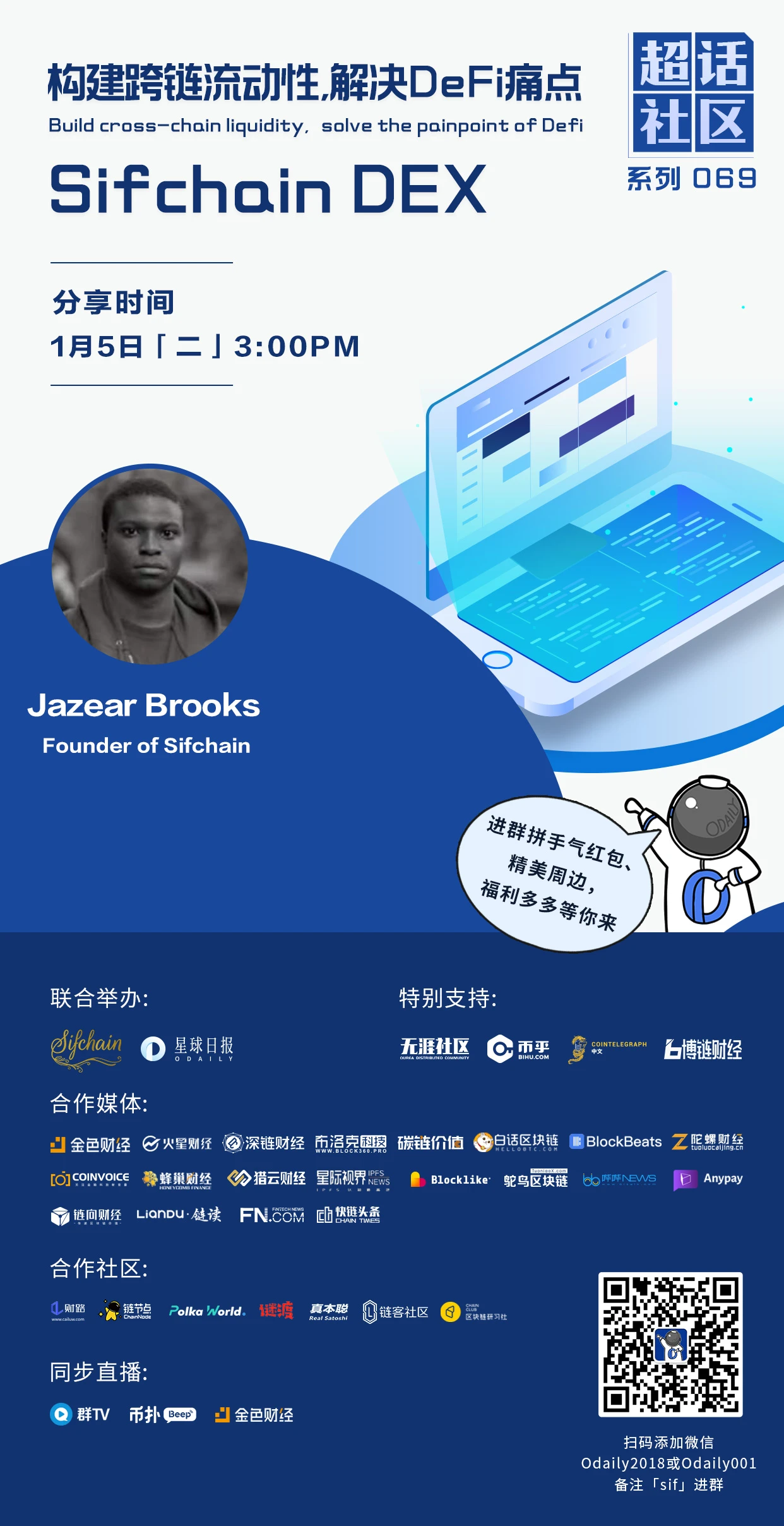 超话社区069期｜构建跨链流动性，解决DeFi痛点——Sifchain DEX