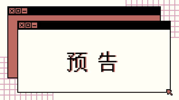 预告 | 本周四，烤仔与你不见不散