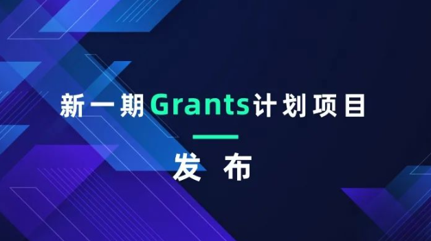 PlatON officially releases a new phase of the Grants program