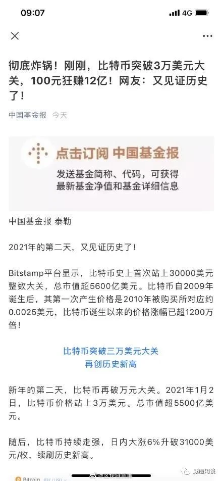 威廉：2021年开年第一周海内外利好总结