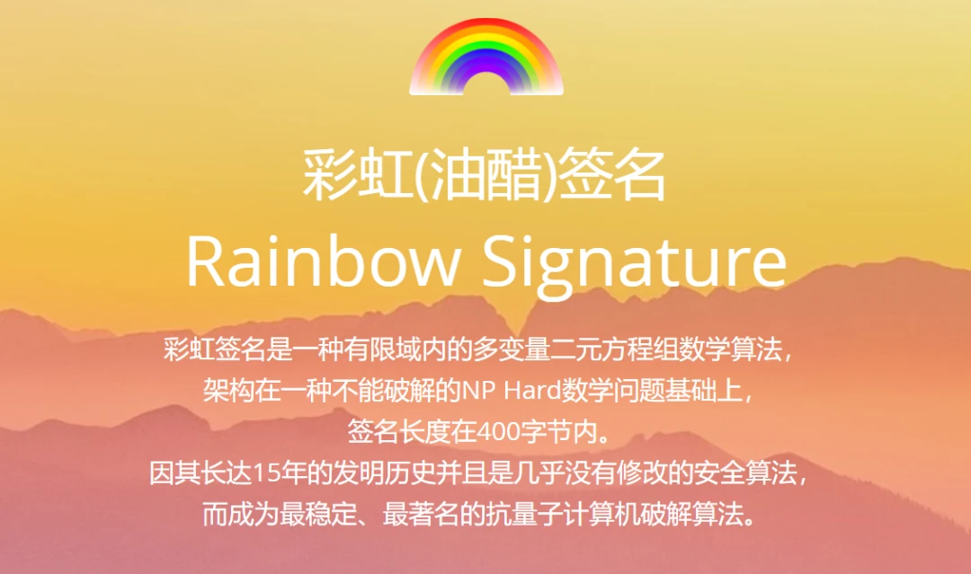 如何应对区块链的达摩克利斯之剑，彩虹签名是答案吗？