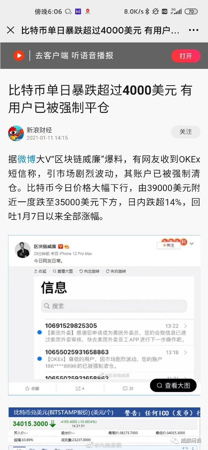 威廉:比特币历史上第一次万刀暴跌,老美背锅不用慌