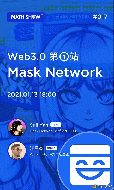 Web3.0 的第一站：Mask Network