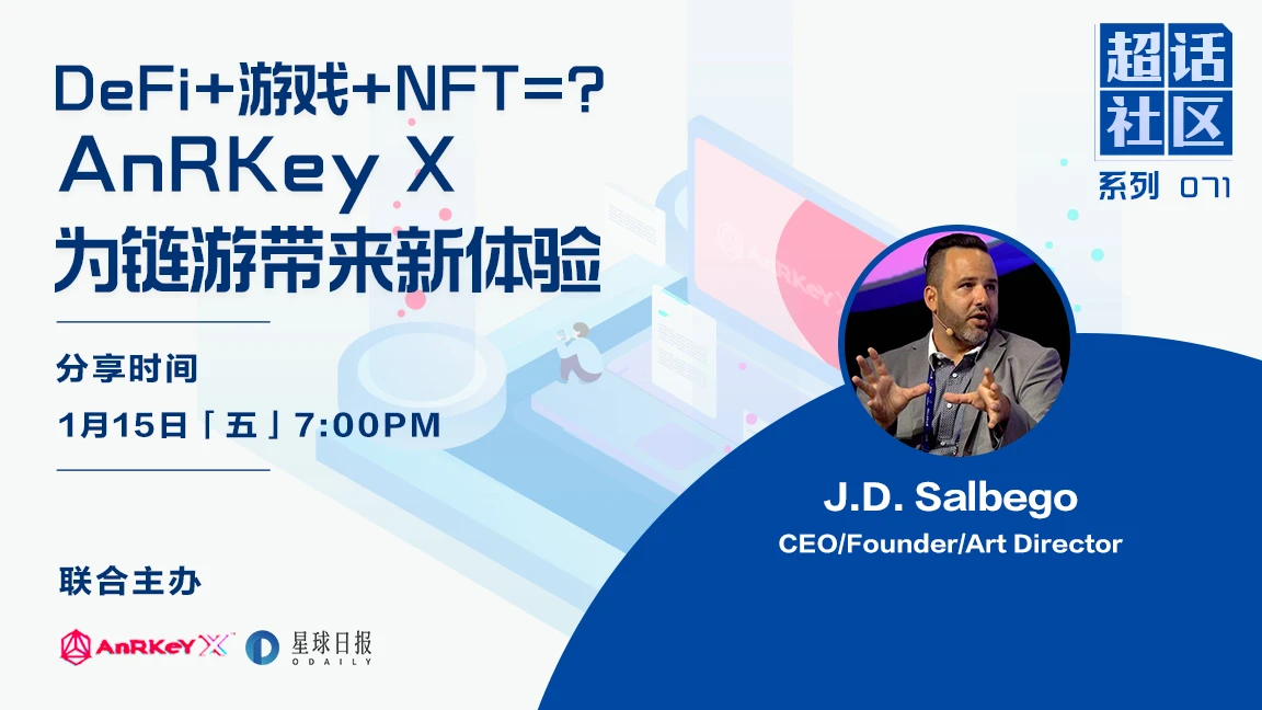 AnRKey X CEO Salbego：探索游戏+DeFi+NFT的可组合性，打造更具价值的链游