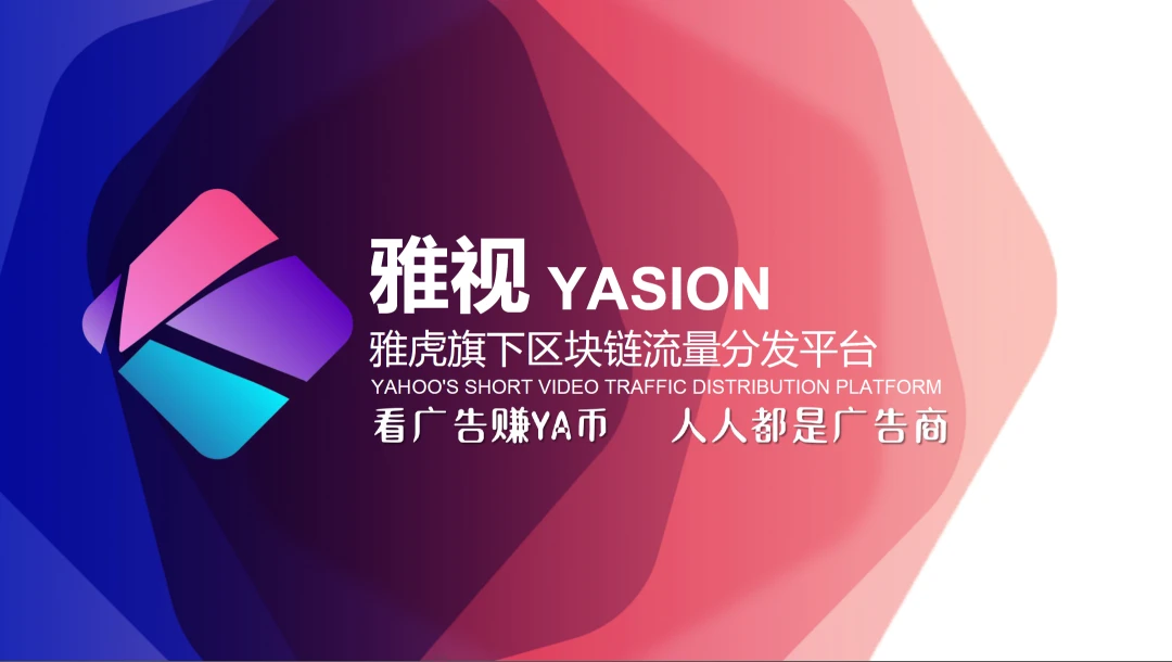 区块链项目简评：雅视、youchain有令、科图链、pocc皮皮虾公链、诺一链、币响