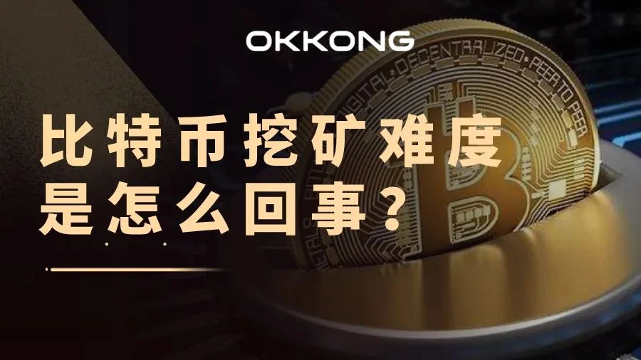 比特币挖矿难度首次突破20T ，下一次将上升5.76%，影响矿工收益吗？