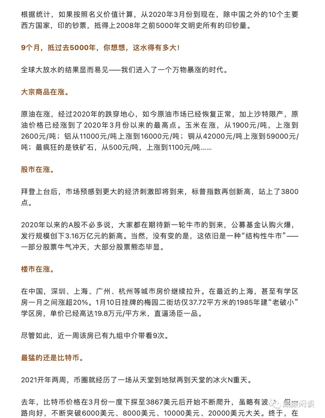 威廉：“全都是泡沫”是你踏空的理由吗？