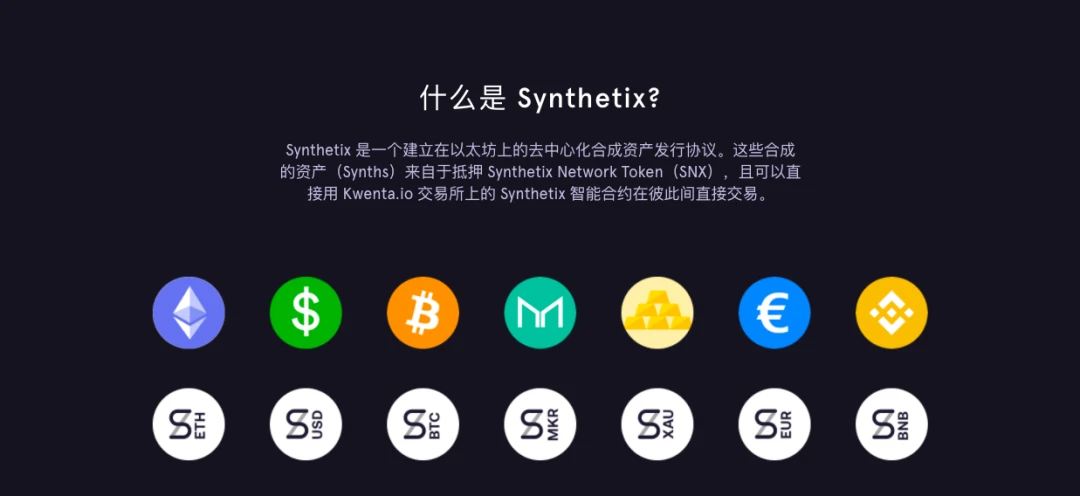 太和观察｜Synthetix：DeFi的另辟蹊径之路