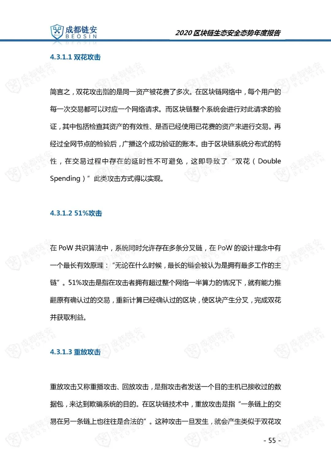 Chengdu Beosin: 2020 Blockchain Ecological Security Situation Annual Report