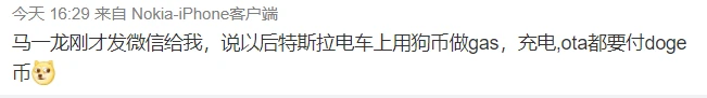 世界首富马斯克连发三条推特支持DOGE，狗狗币日内涨幅超70%