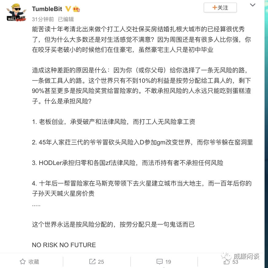 威廉：世上90%的财富是给风险的回报，而不是努力