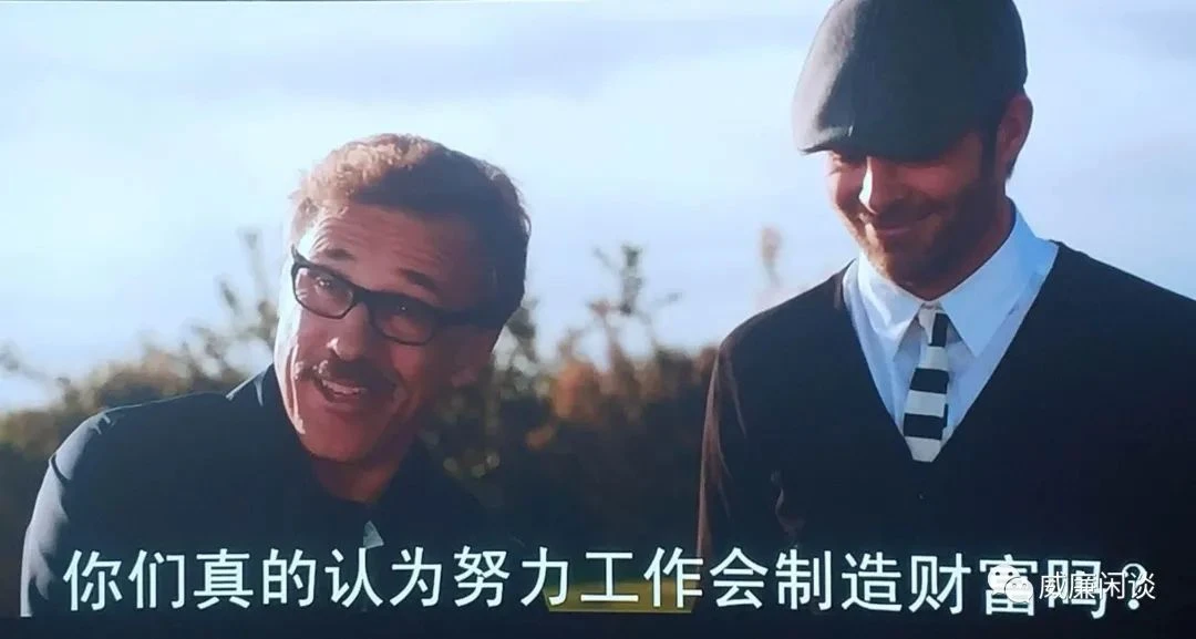 威廉:世上90%的财富是给风险的回报,而不是努力