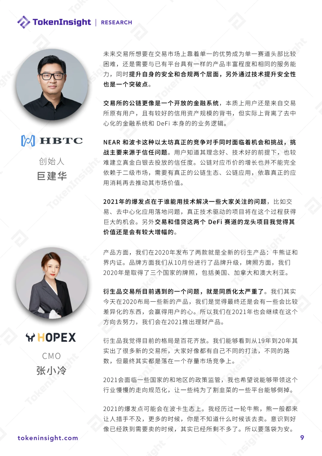 TokenInsight：2020年度数字资产交易所行业领袖观点