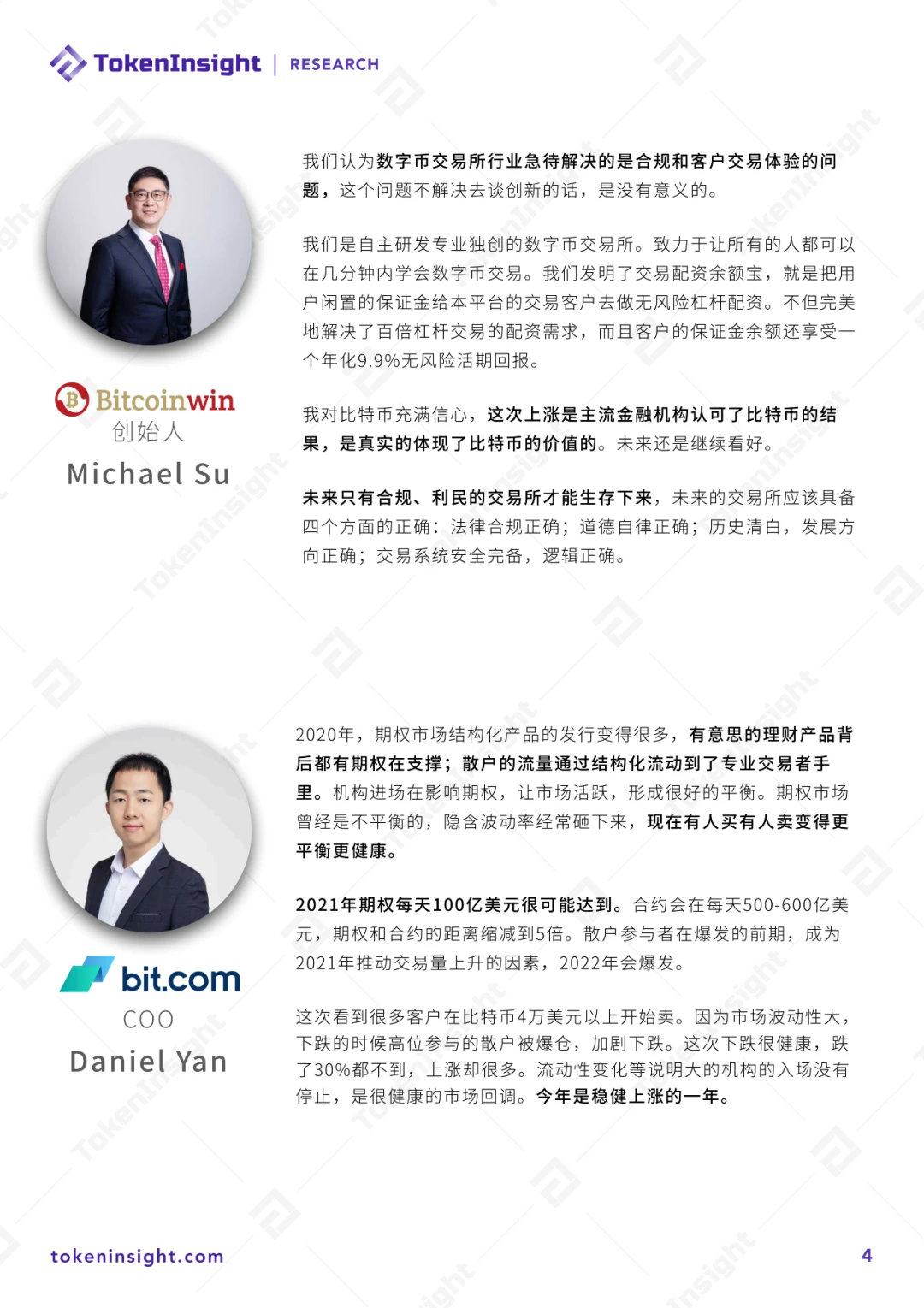 TokenInsight：2020年度数字资产交易所行业领袖观点