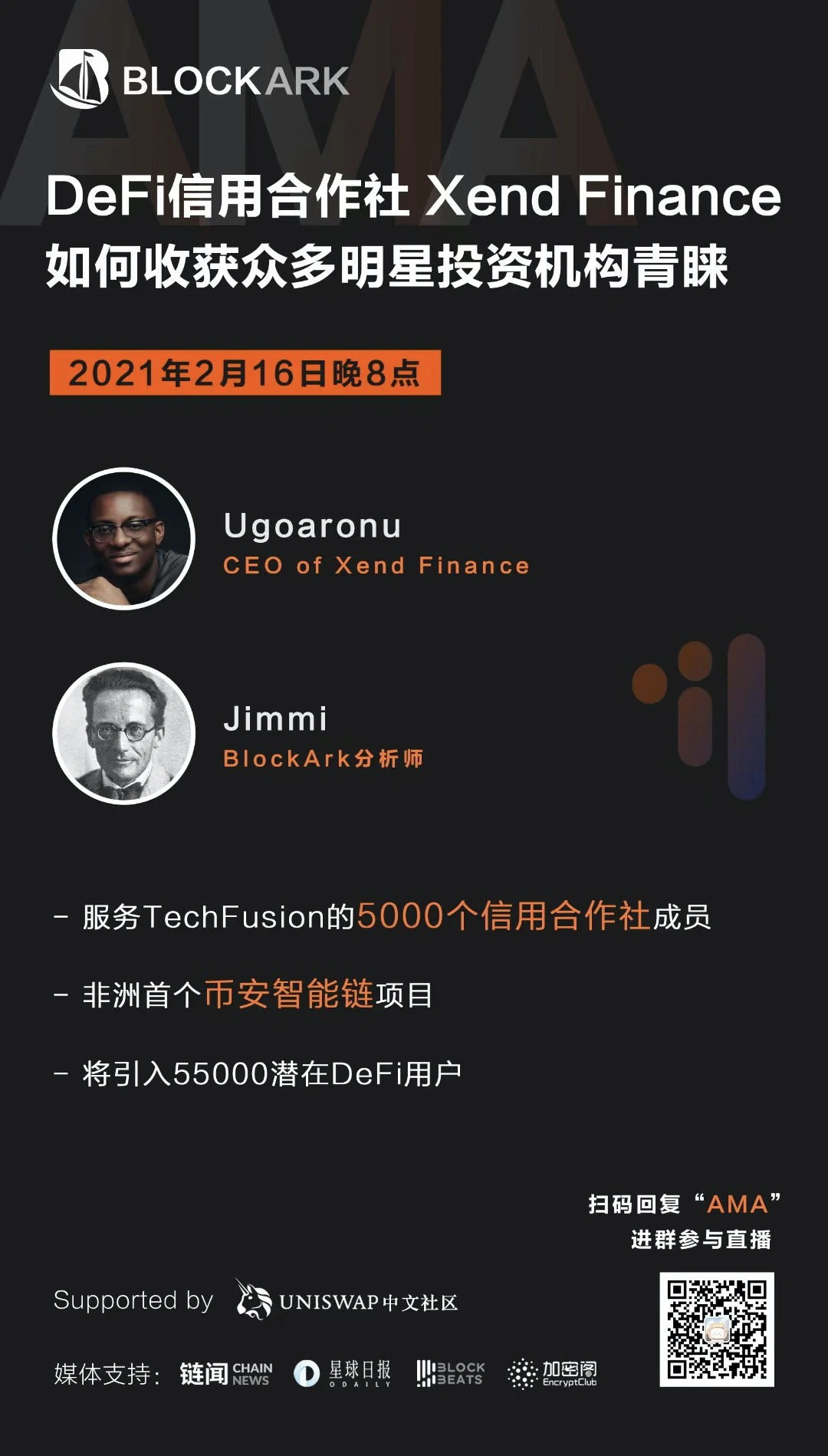 DeFi信用合作社Xend Finance，如何收获众多明星投资机构青睐？