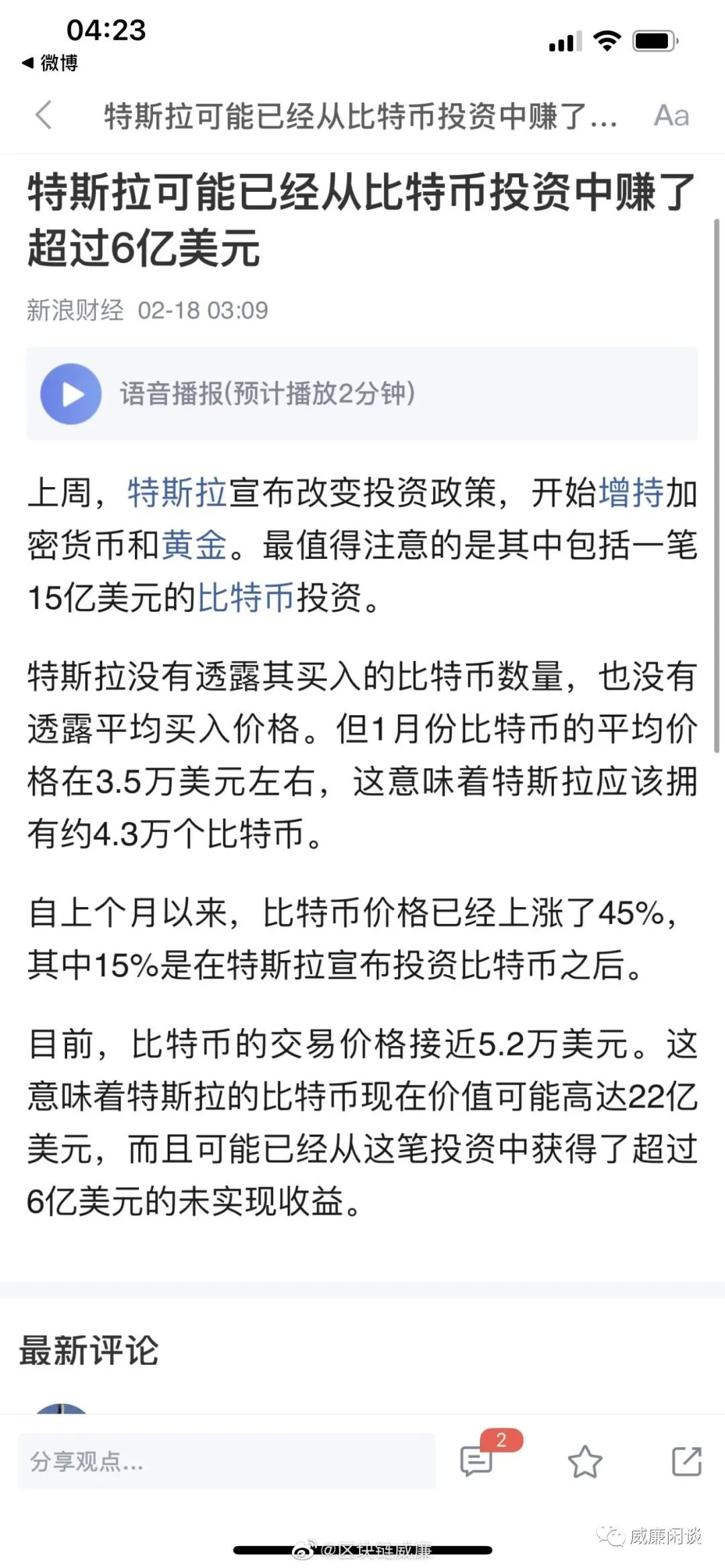威廉:特斯拉也要开启“比特币永动机”模式了