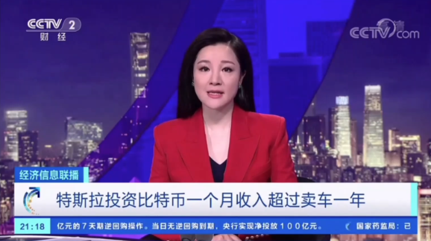 CCTV Finance: Tesla invests in Bitcoin, book profits exceed car sales revenue