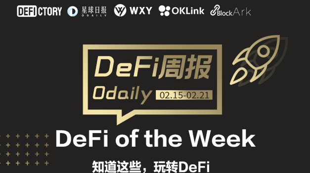 DeFi Weekly | DeFi Weekly Important Data &amp; Popular Projects, just read this article (2.15-2.21)