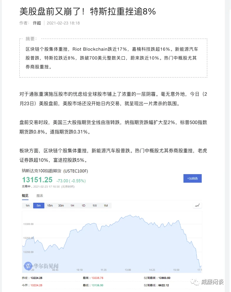 大清算日:千亿杠杆灰飞烟灭