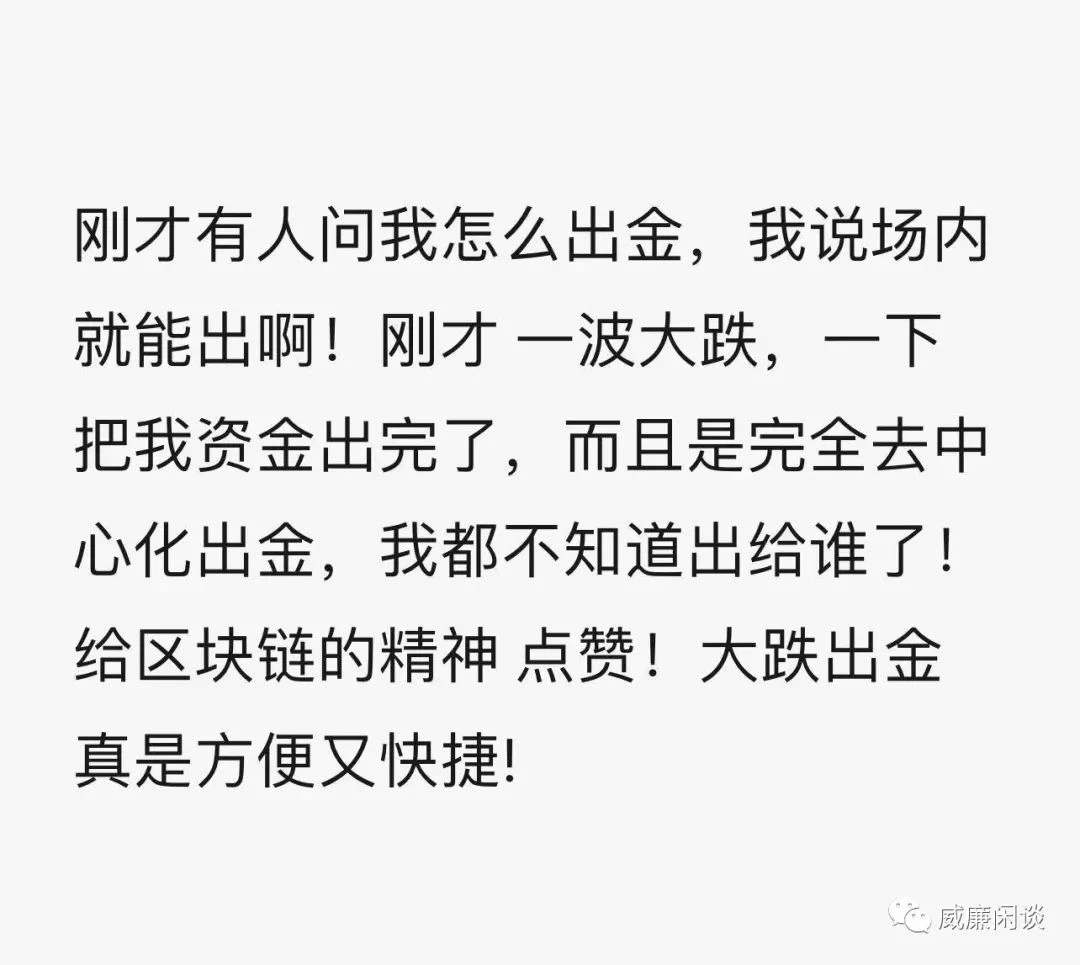 大清算日:千亿杠杆灰飞烟灭