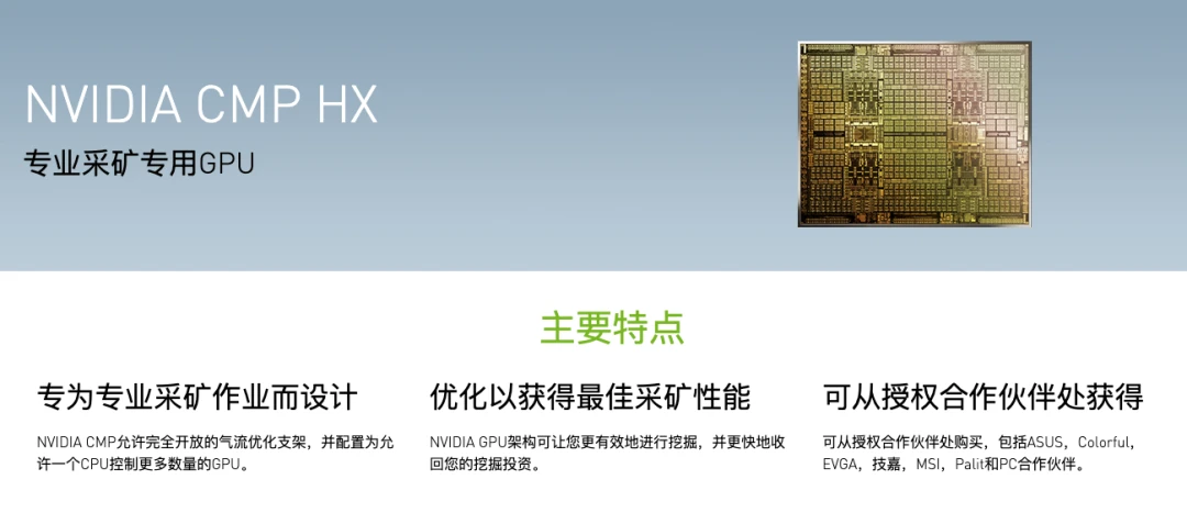 英伟达开启CMP生产线，矿工会买账吗？