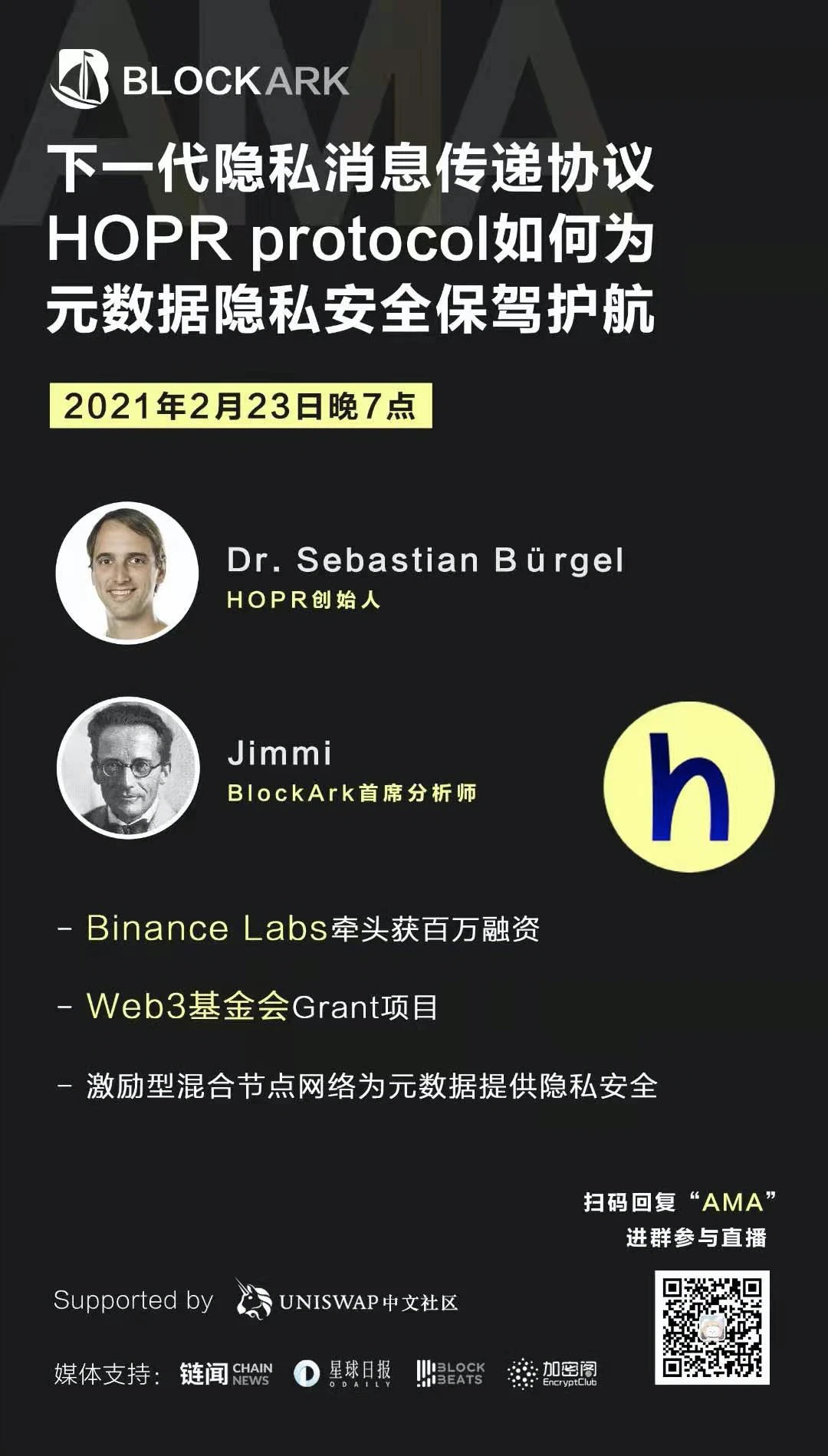 下一代隐私消息传递协议HOPR protocol，如何为元数据隐私安全保驾护航