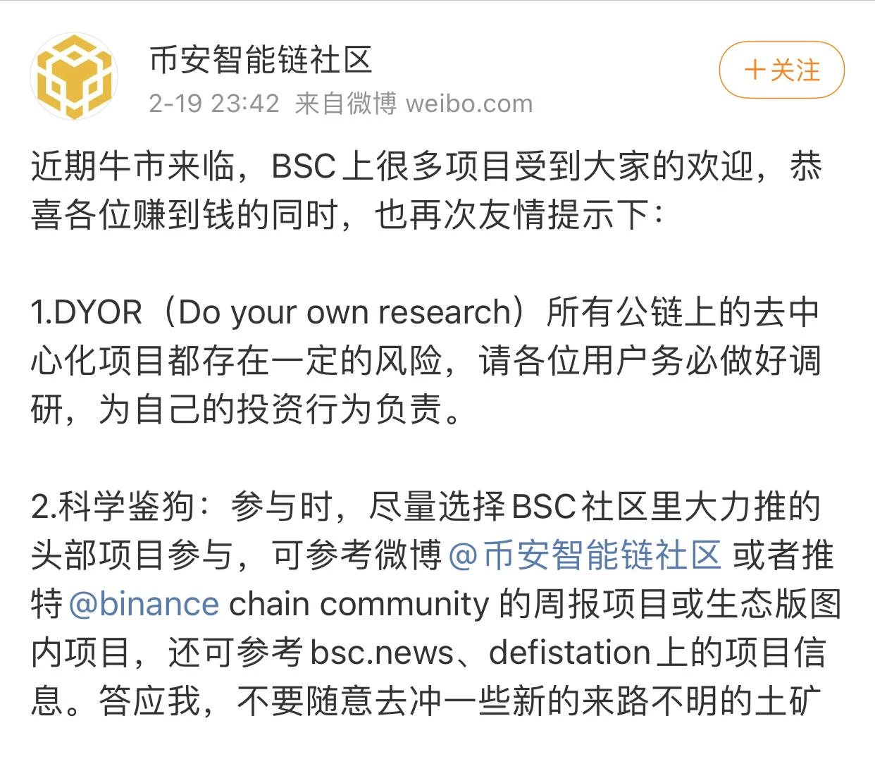 热门资产都在这9大DEX&聚合器上｜玩转BSC指南02