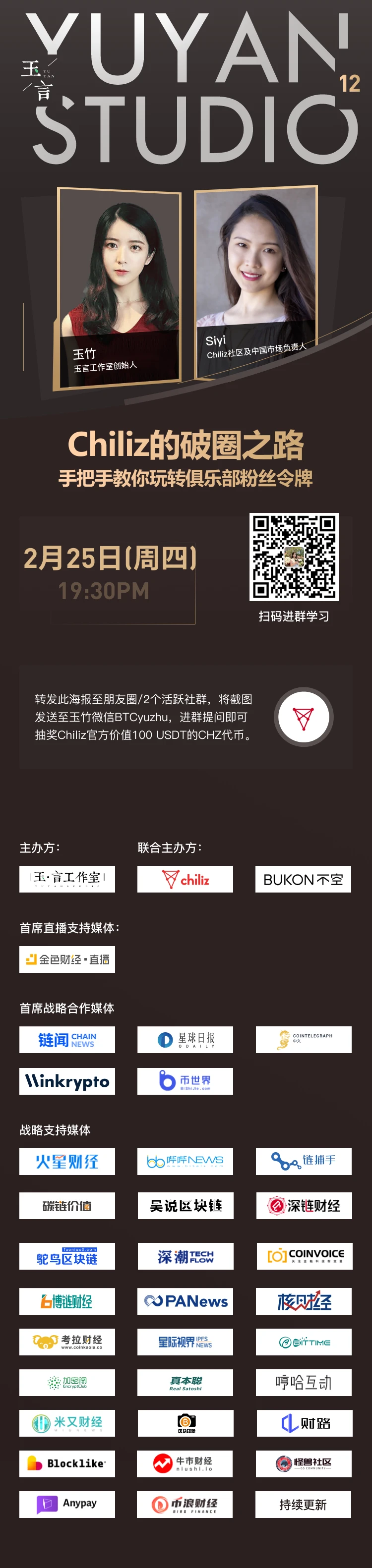 玉言 | Chiliz的破圈之路:手把手教你玩转俱乐部粉丝令牌