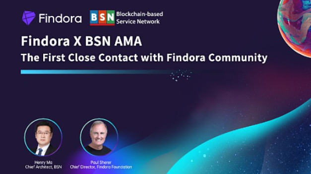 Findora对话BSN国际：共同助力开发者生态，增强金融隐私保护