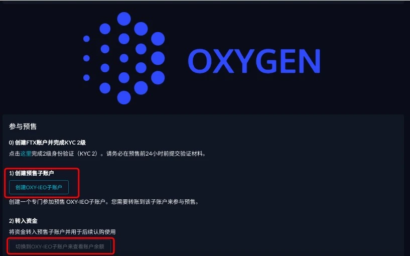 FTX新一期IE0开启在即，带你快速了解Oxygen认购详情