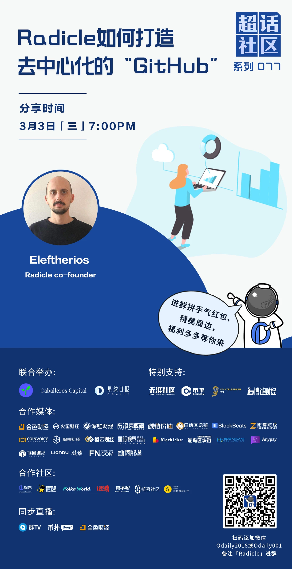 超话社区077期｜Radicle如何打造去中心化的“GitHub”