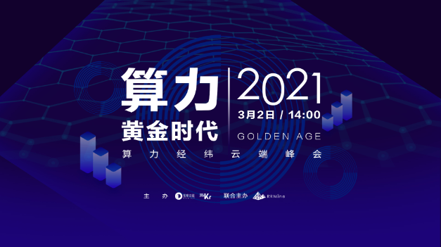 RRMine纵横算力经纬，接力黄金时代-2021-12-20 12:12:00
