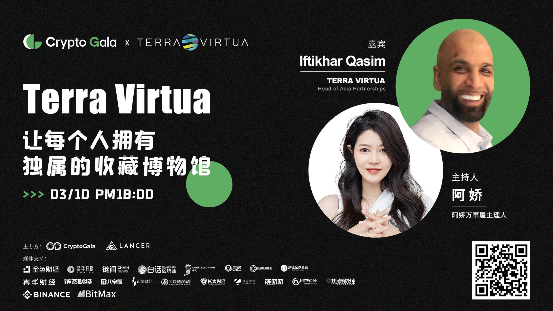 Crypto Gala第一期 | Terra Virtua让每个人拥有独属的收藏博物馆