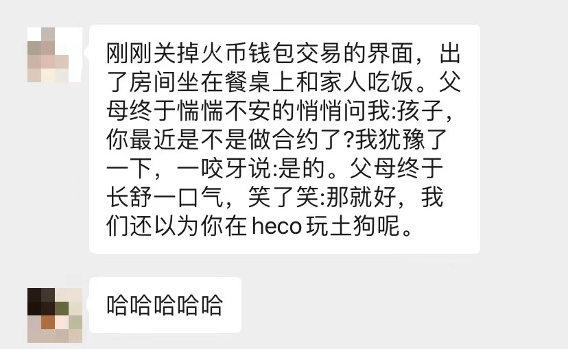 Heco土狗套路多，小心头矿变头七