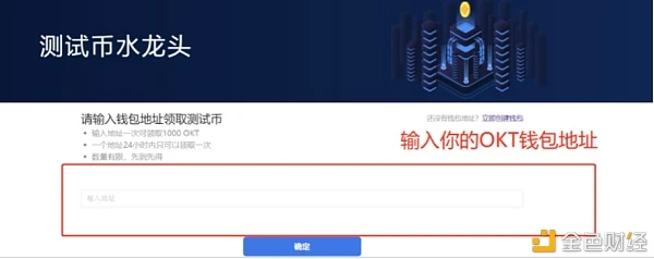 OEC联合20个测试网项目开启公测，空投2000枚OKT（附教程）