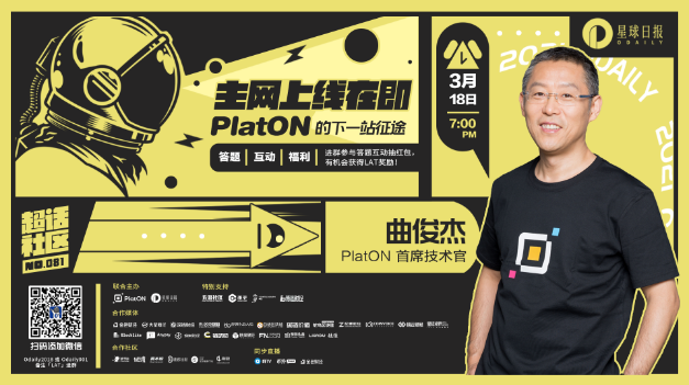 Chaohua Community Issue 081｜Mainnet is coming soon, the next stop of PlatON