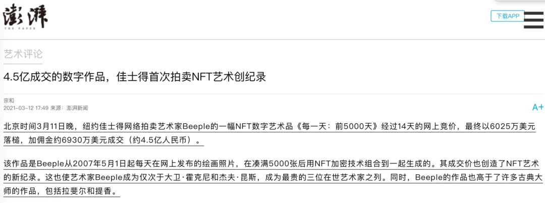 烤仔观察：Beeple的局中局中局