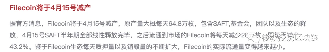 Fil减产在即，币价连涨2个月，里面的坑要避开