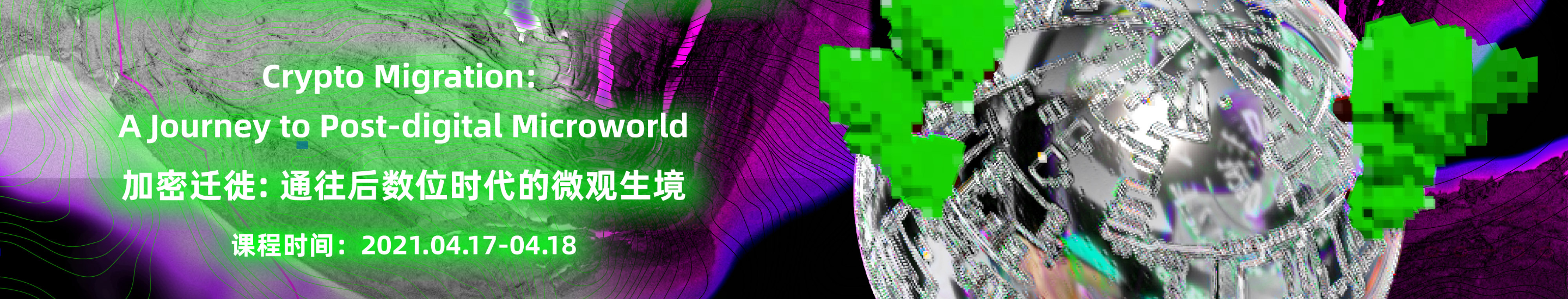 BCA教育｜‘Migrate’加密迁徙·艺术家驻地计划