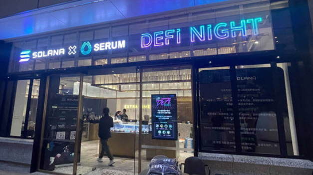 Solana ＆ Serum城市行活动回顾（上海站）