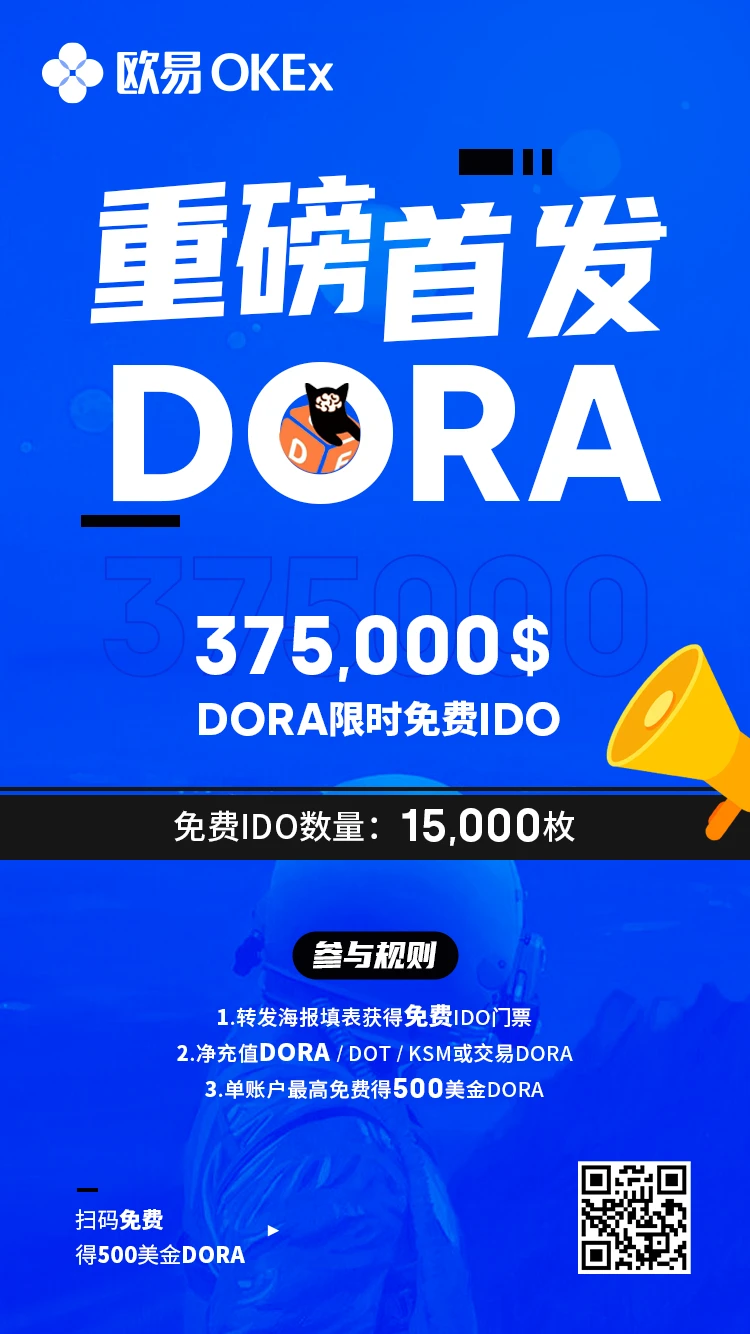 如何在欧易OKEx参与DORA Factory限时免费IDO？