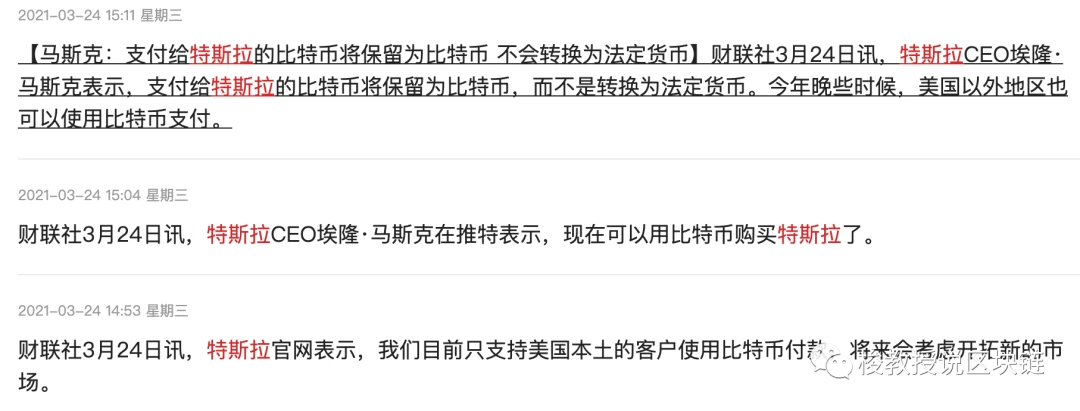 首富再次呼唤比特币，比特币和特斯拉的故事？