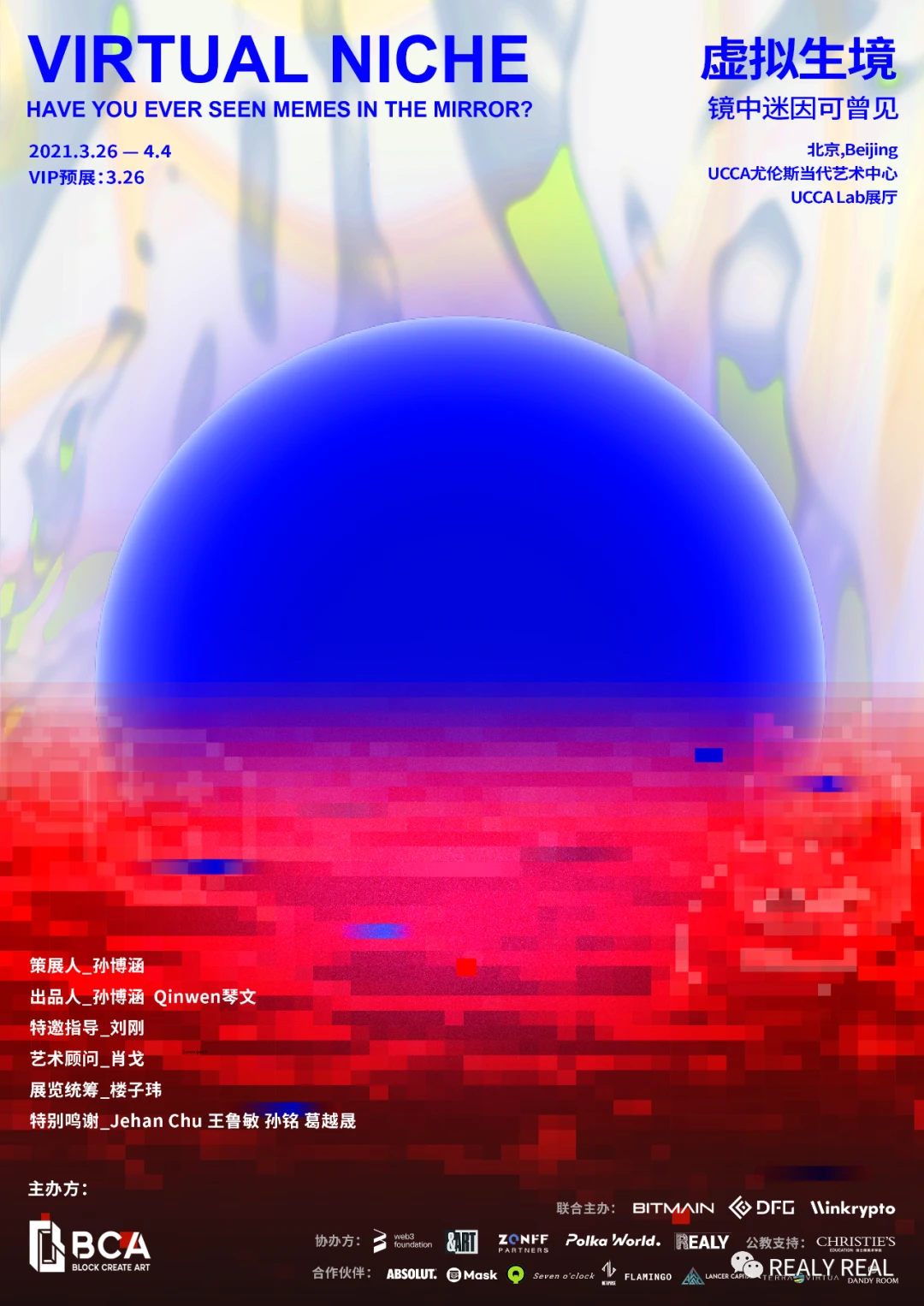 REALY携手火星空间站亮相加密艺术大展——虚拟生境·Virtual Niche