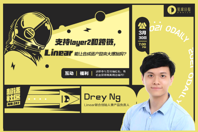超话社区087期｜支持layer2和跨链，「Linear」能让合成资产迎来大爆发吗？